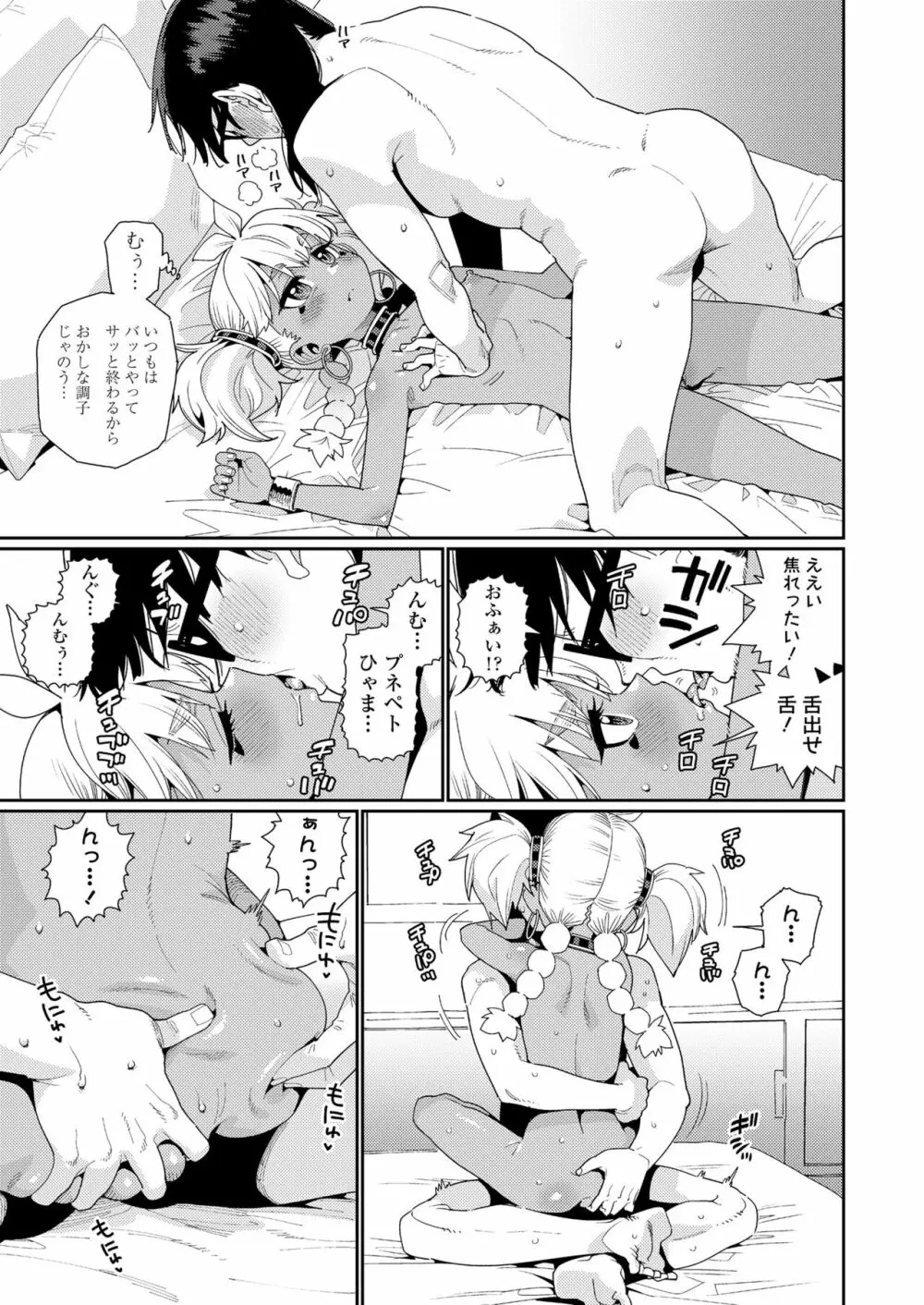 永遠娘 14 Page.99