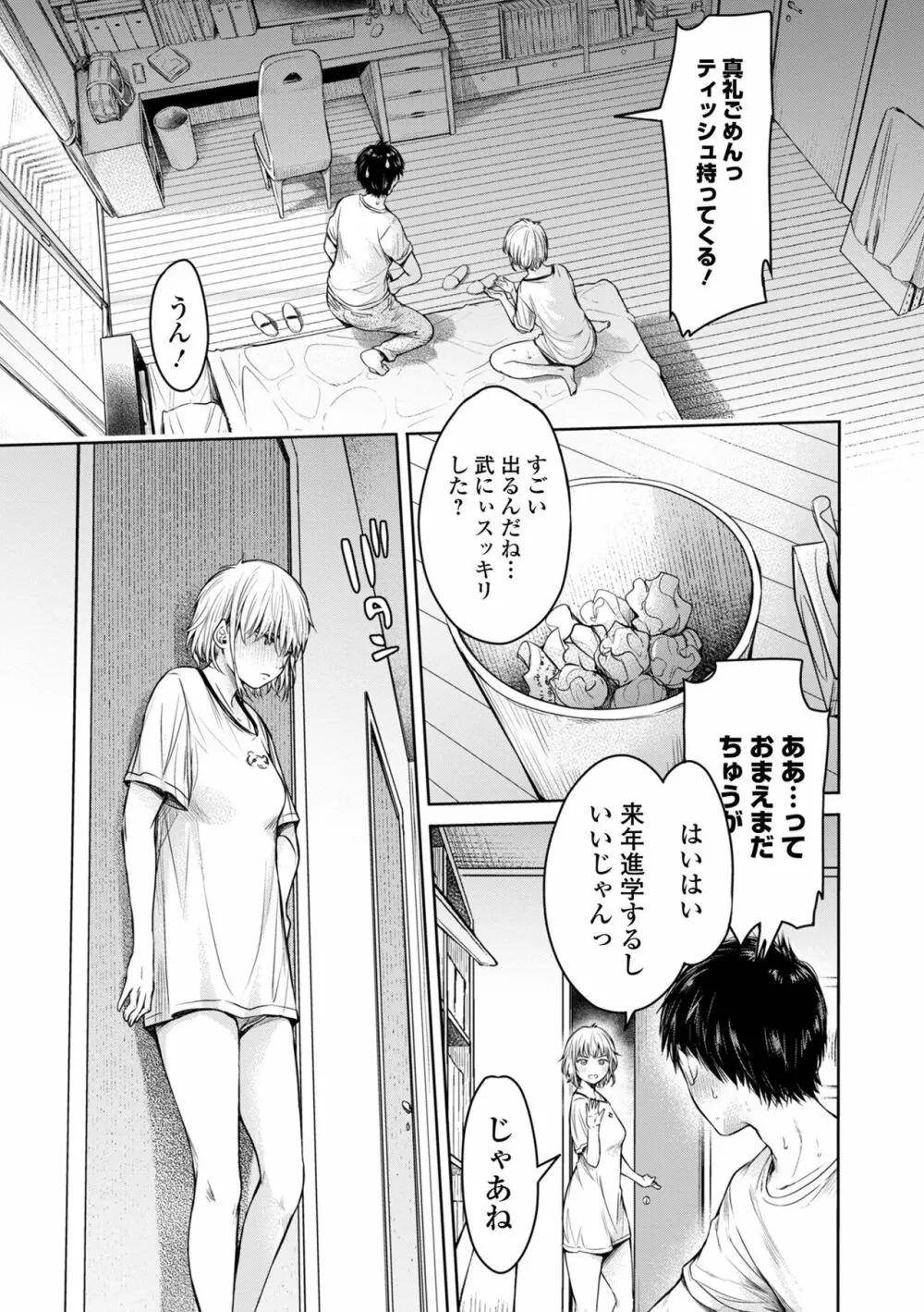 コミック刺激的 SQUIRT！！ Vol.38 Page.13