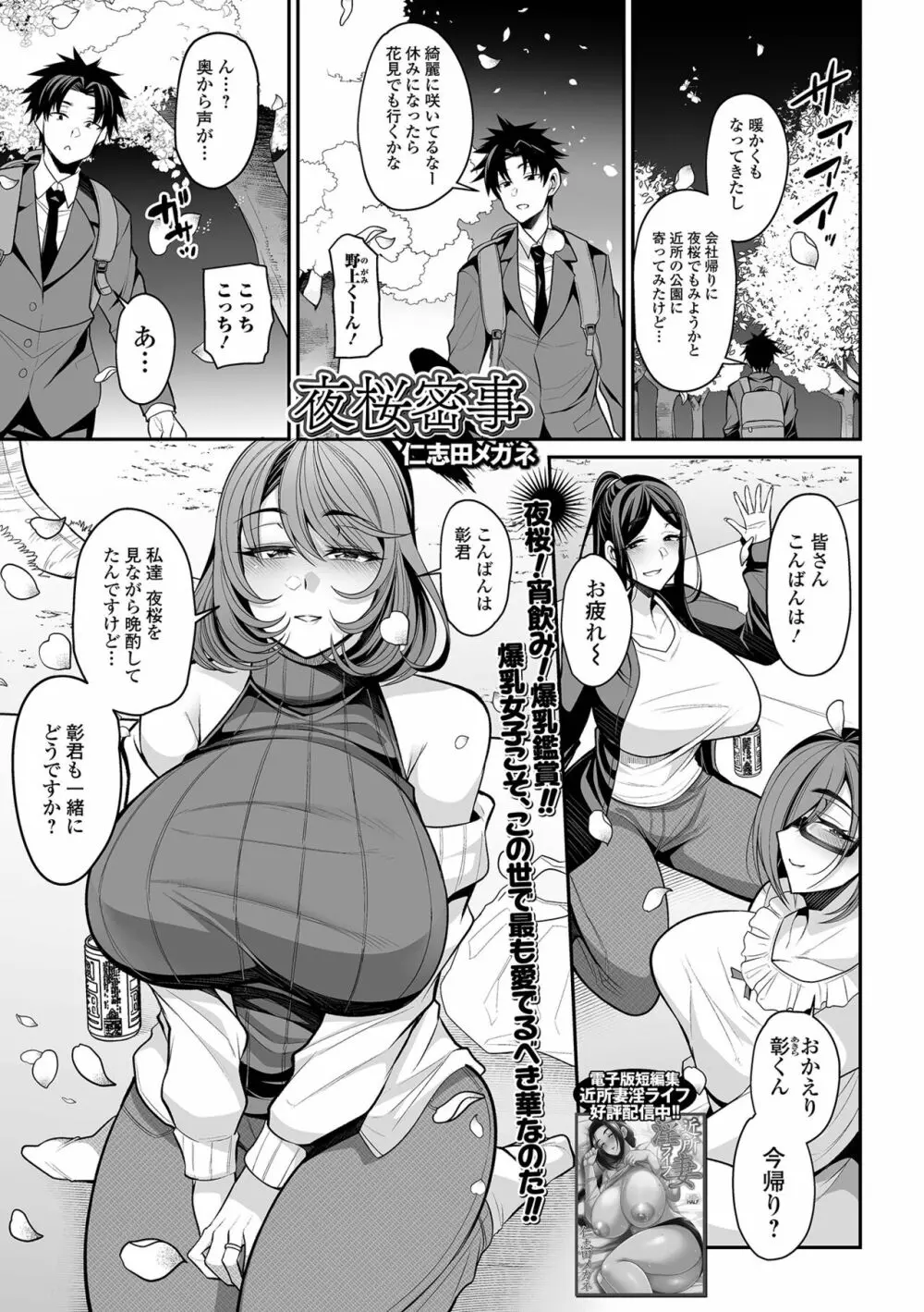 コミック刺激的 SQUIRT！！ Vol.38 Page.29