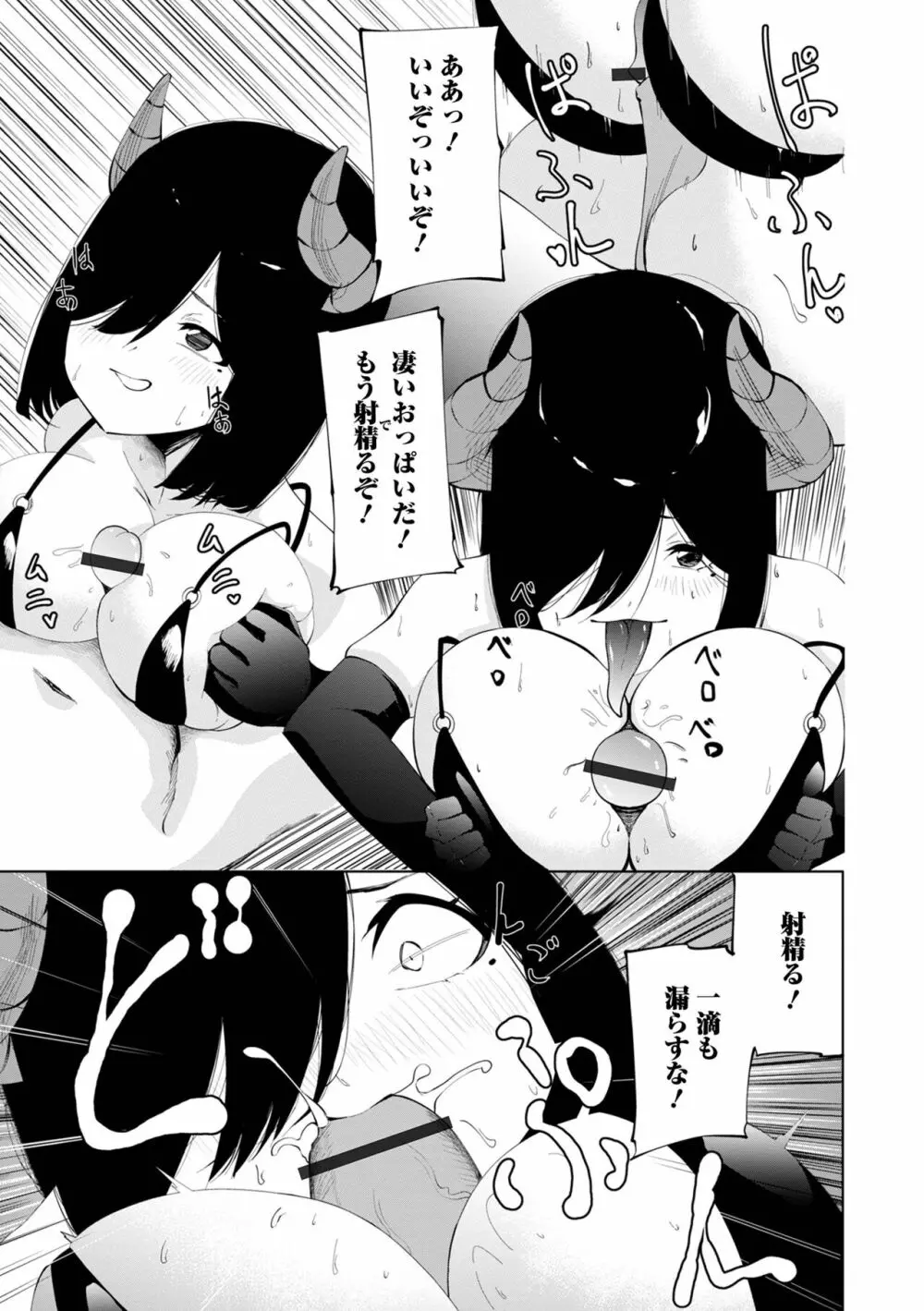 コミック刺激的 SQUIRT！！ Vol.38 Page.64