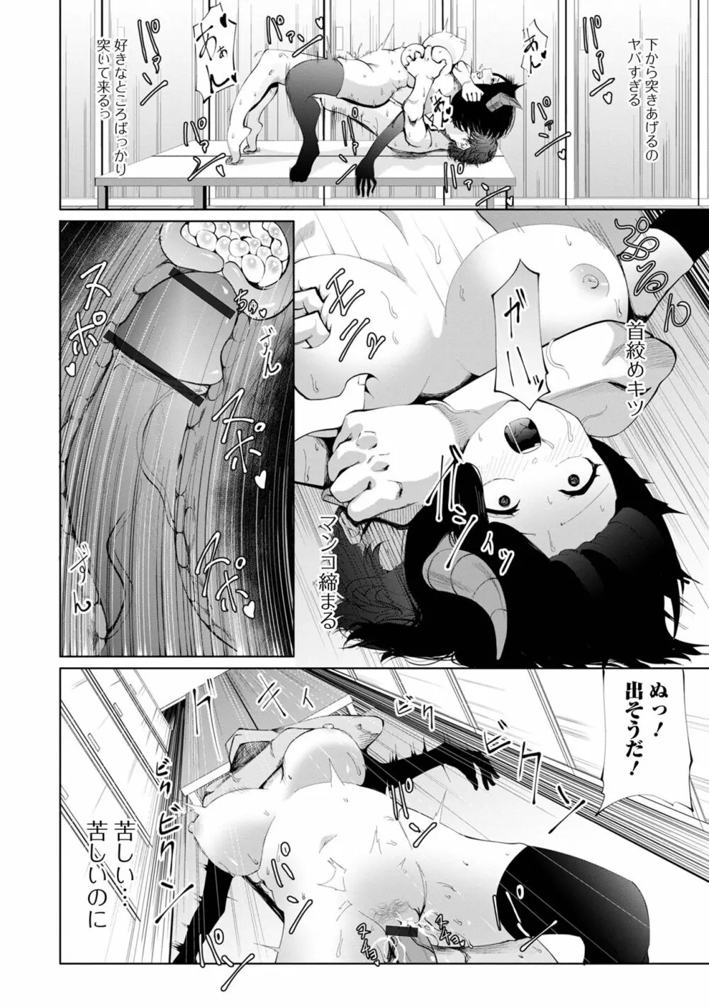 コミック刺激的 SQUIRT！！ Vol.38 Page.72