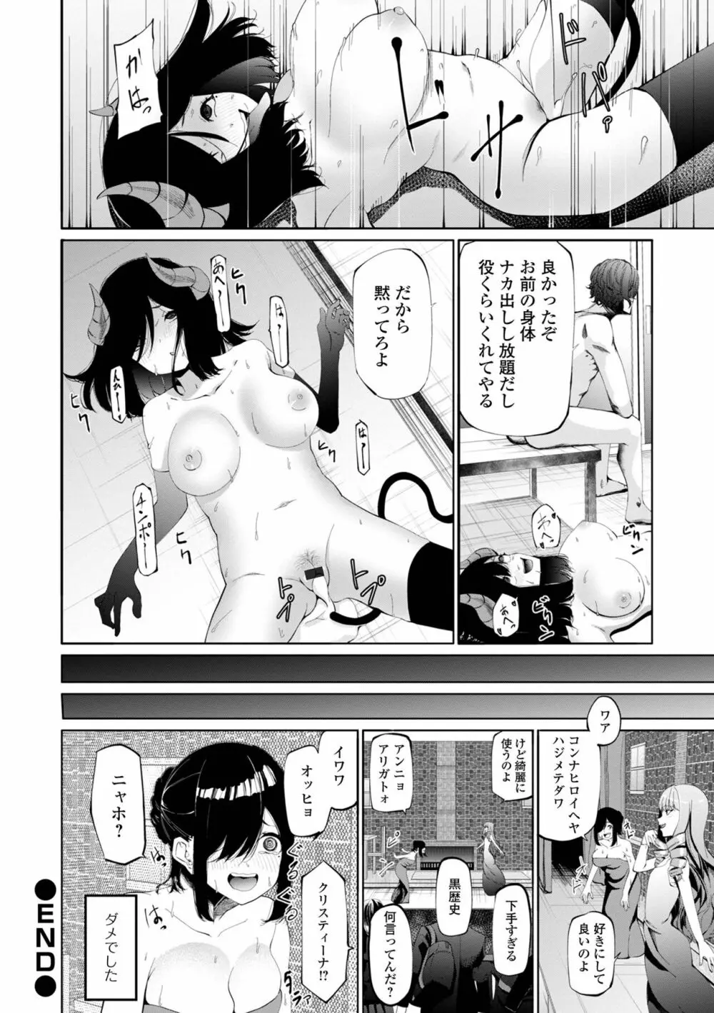 コミック刺激的 SQUIRT！！ Vol.38 Page.74