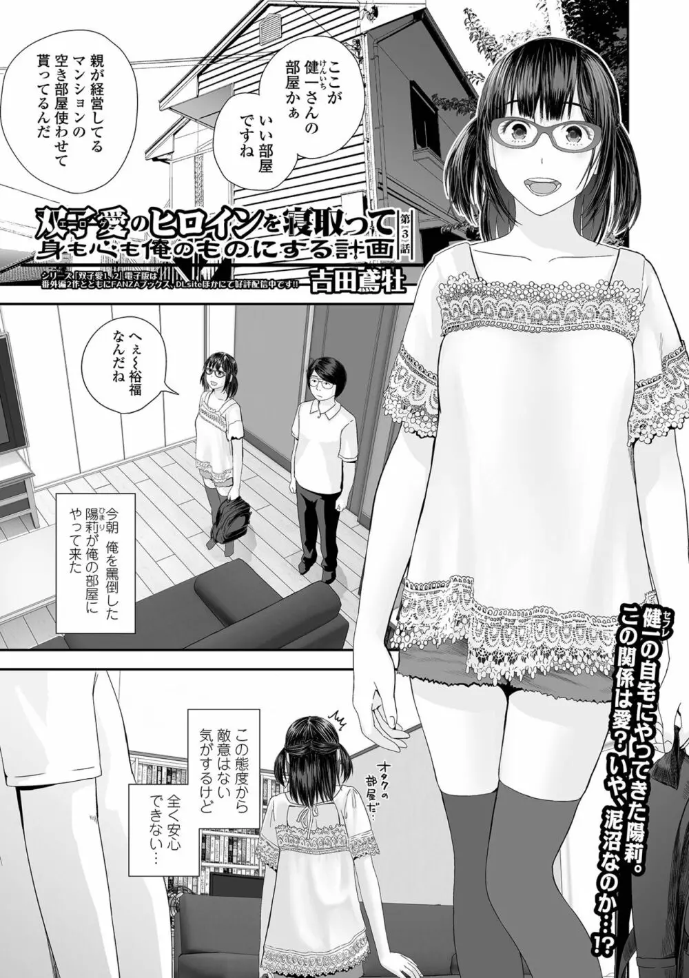 コミック刺激的 SQUIRT！！ Vol.38 Page.75