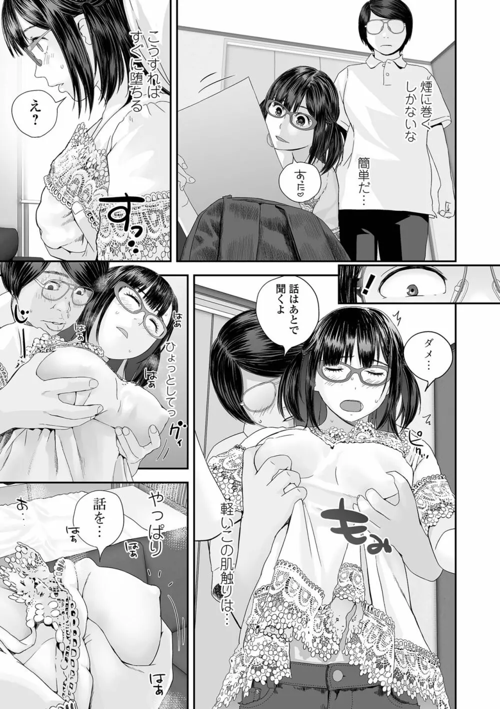 コミック刺激的 SQUIRT！！ Vol.38 Page.77