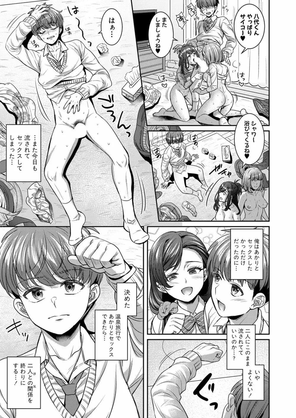 COMIC 真激 2023年5月号 Page.166