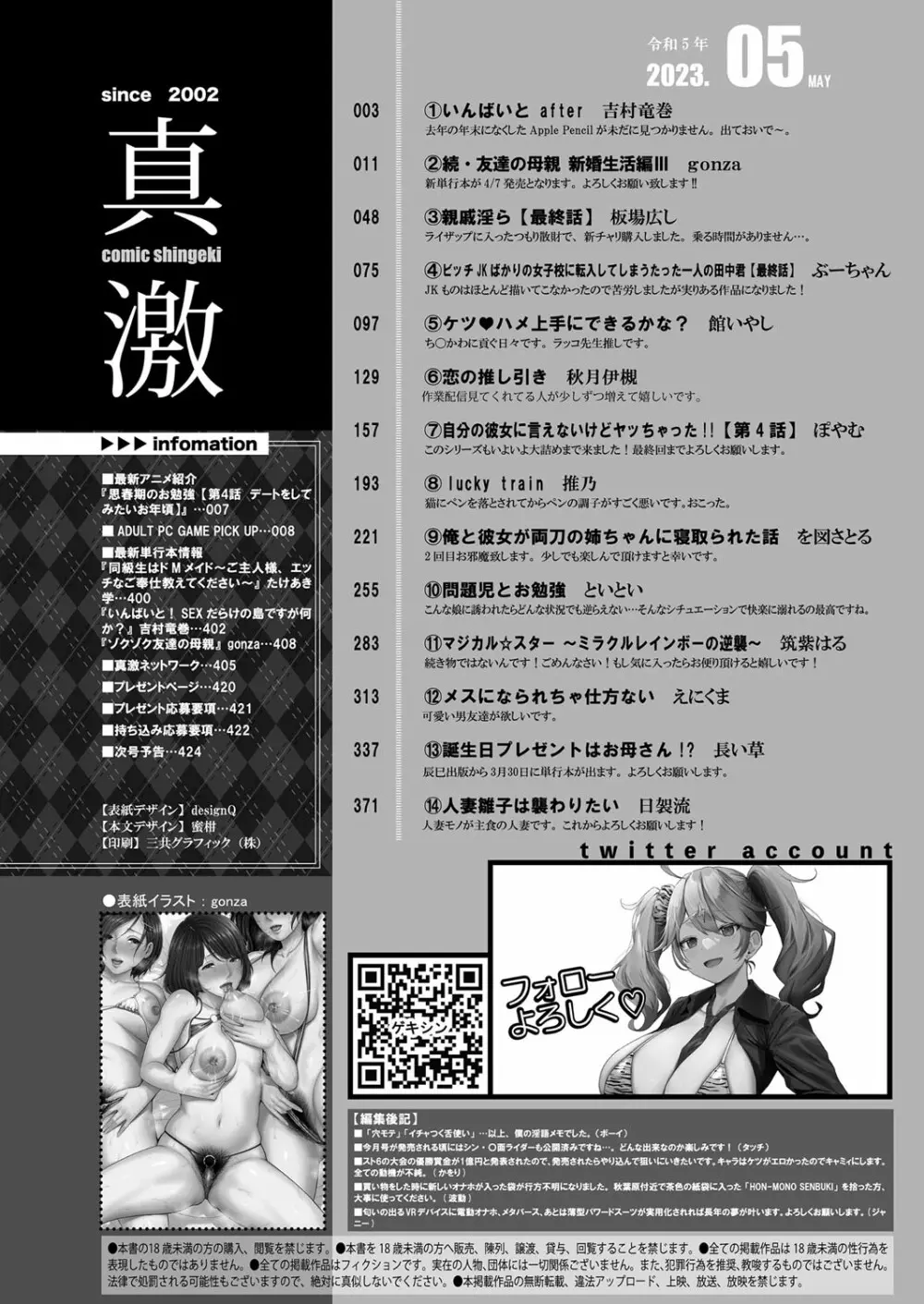 COMIC 真激 2023年5月号 Page.3