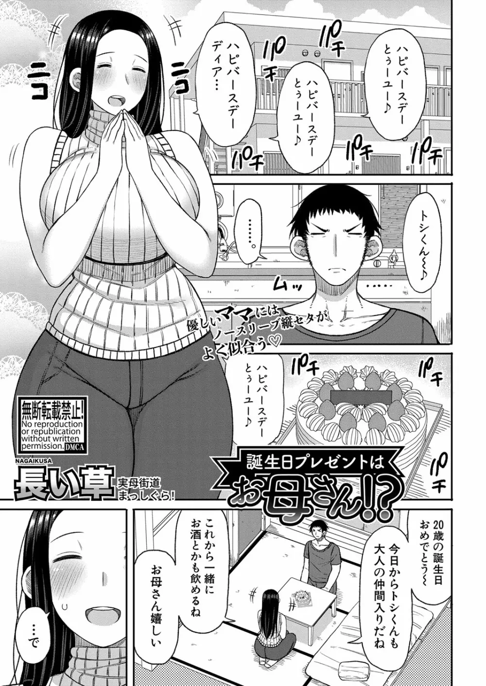 COMIC 真激 2023年5月号 Page.338