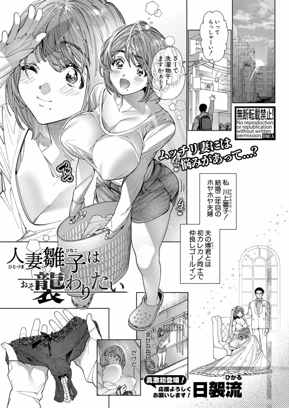 COMIC 真激 2023年5月号 Page.372