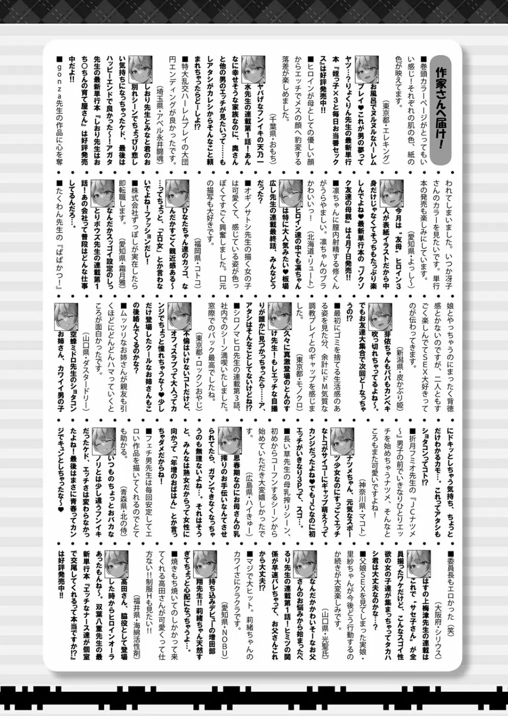 COMIC 真激 2023年5月号 Page.405