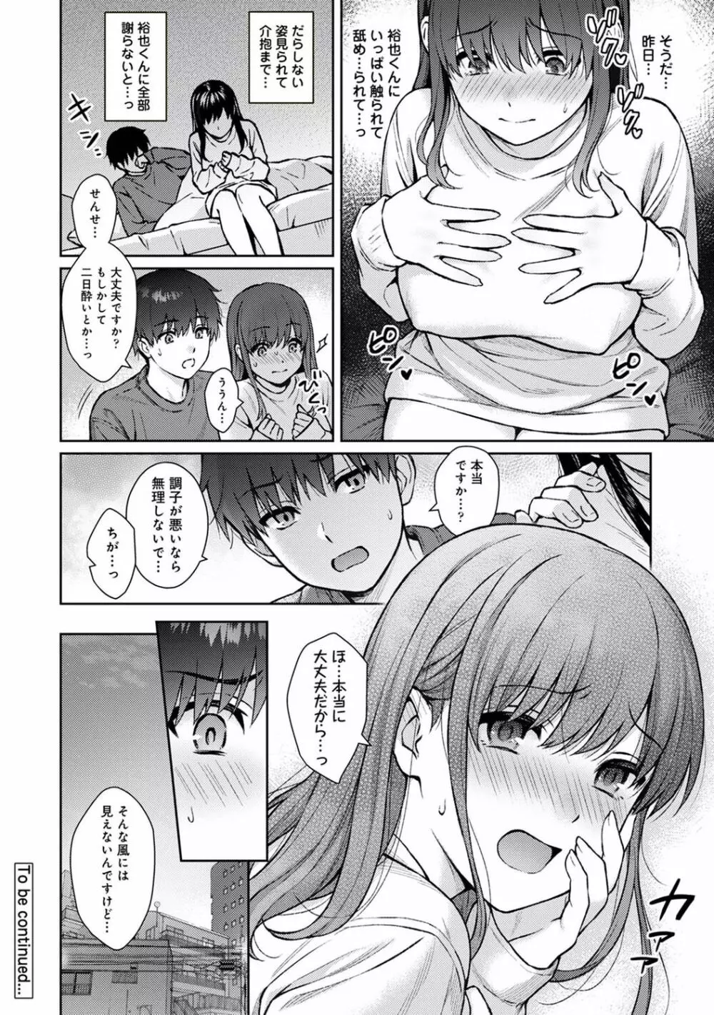 アナンガ・ランガ Vol. 94 Page.100