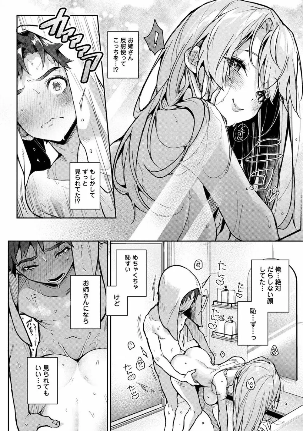 アナンガ・ランガ Vol. 94 Page.106