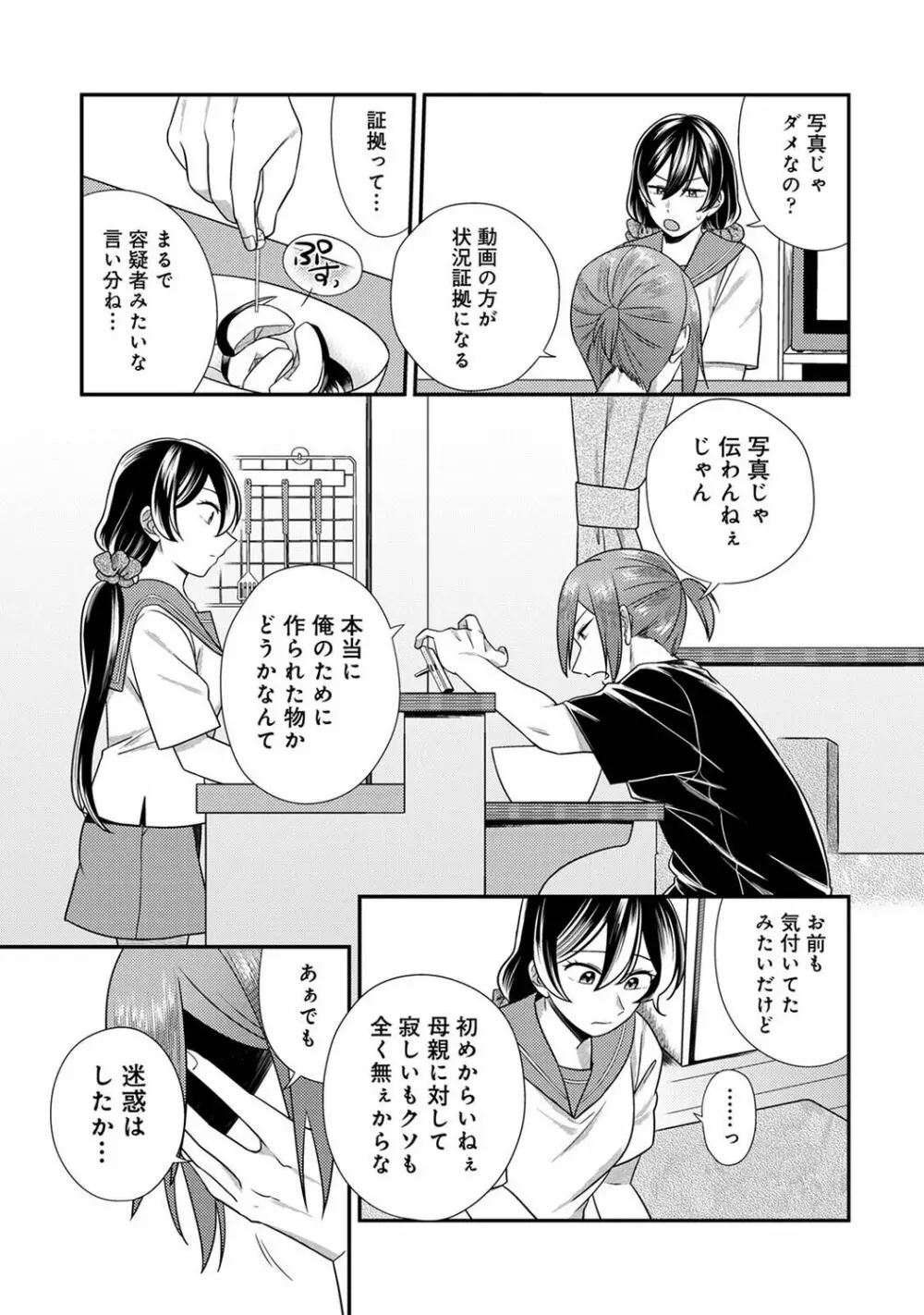 アナンガ・ランガ Vol. 94 Page.13