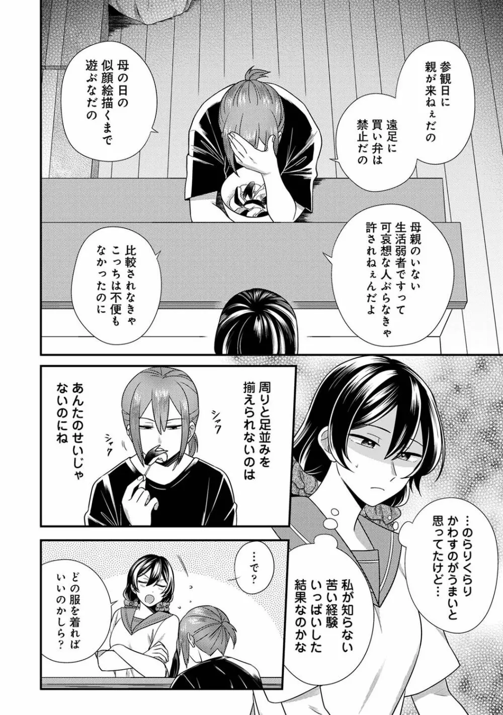 アナンガ・ランガ Vol. 94 Page.14