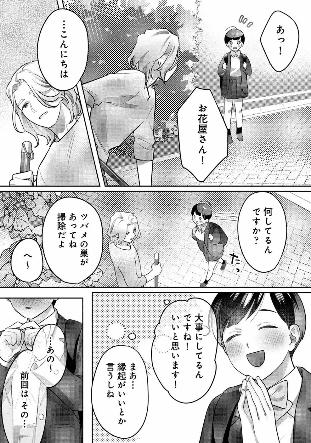 アナンガ・ランガ Vol. 94 Page.156