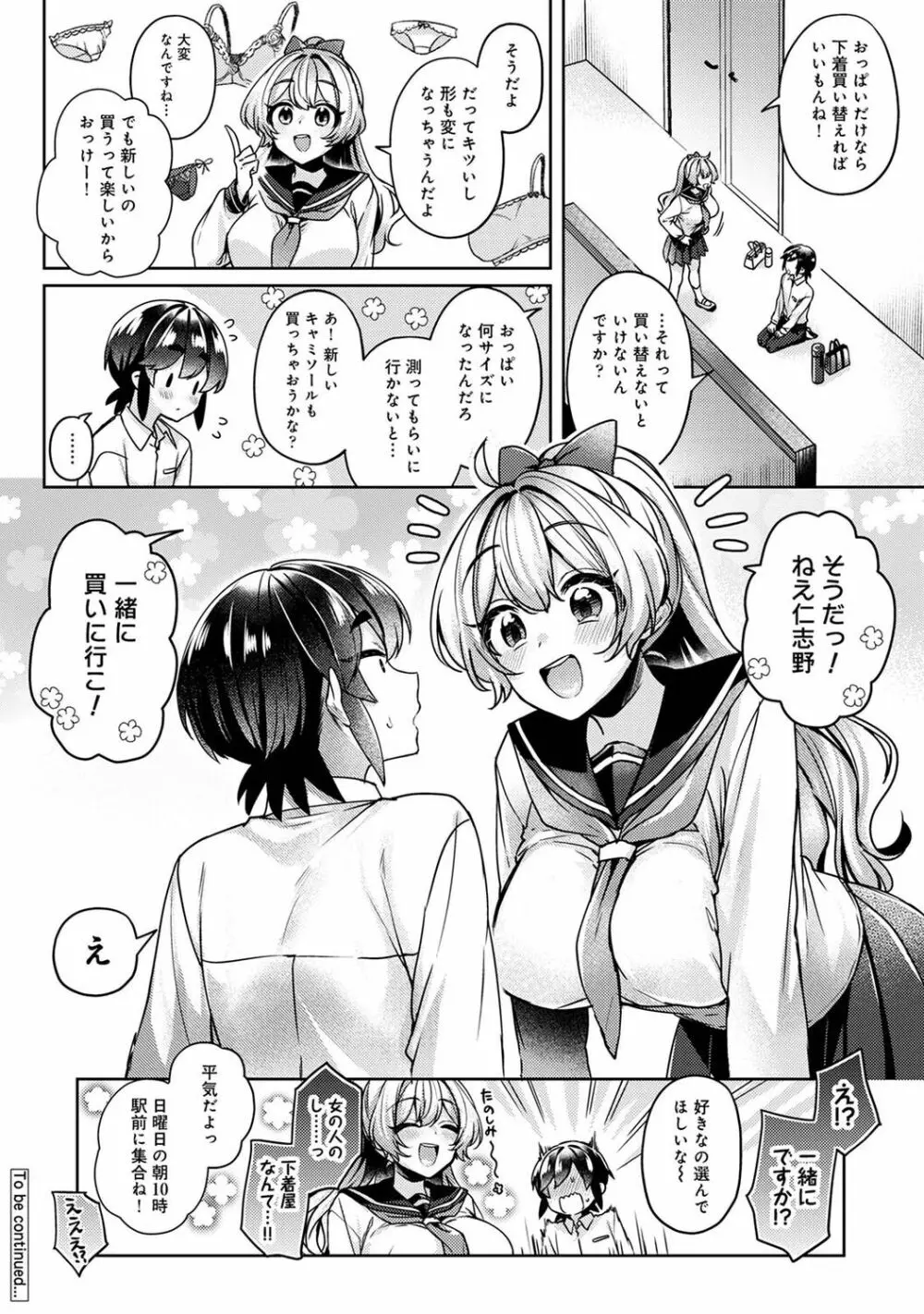 アナンガ・ランガ Vol. 94 Page.250