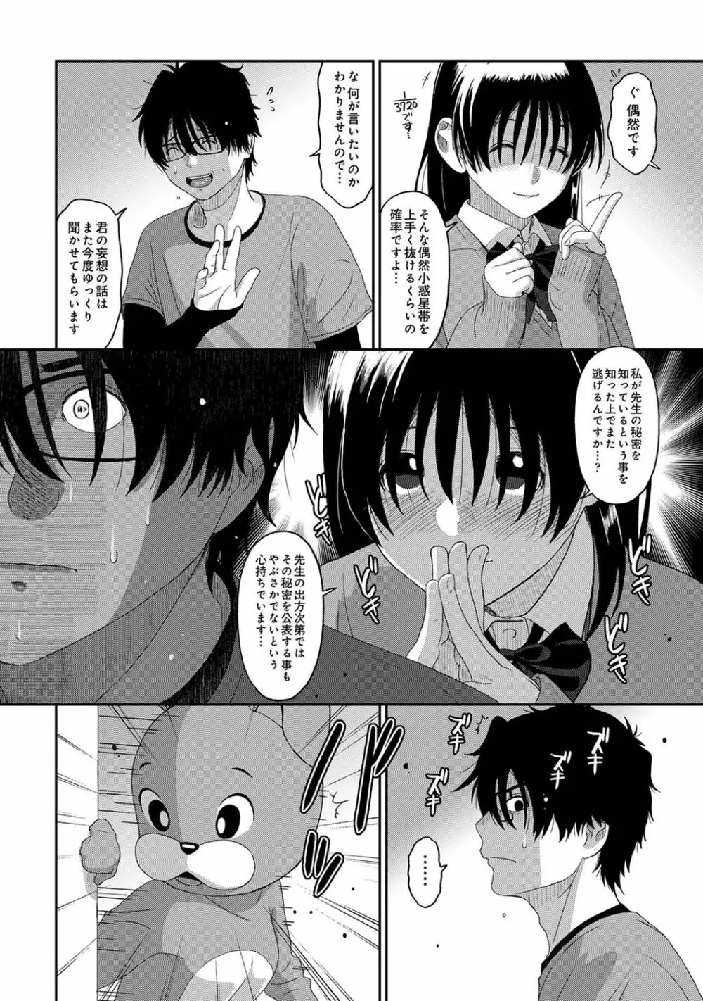 アナンガ・ランガ Vol. 94 Page.254