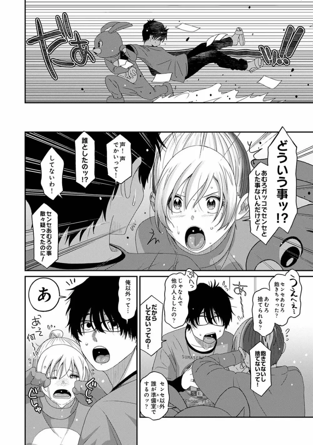 アナンガ・ランガ Vol. 94 Page.256