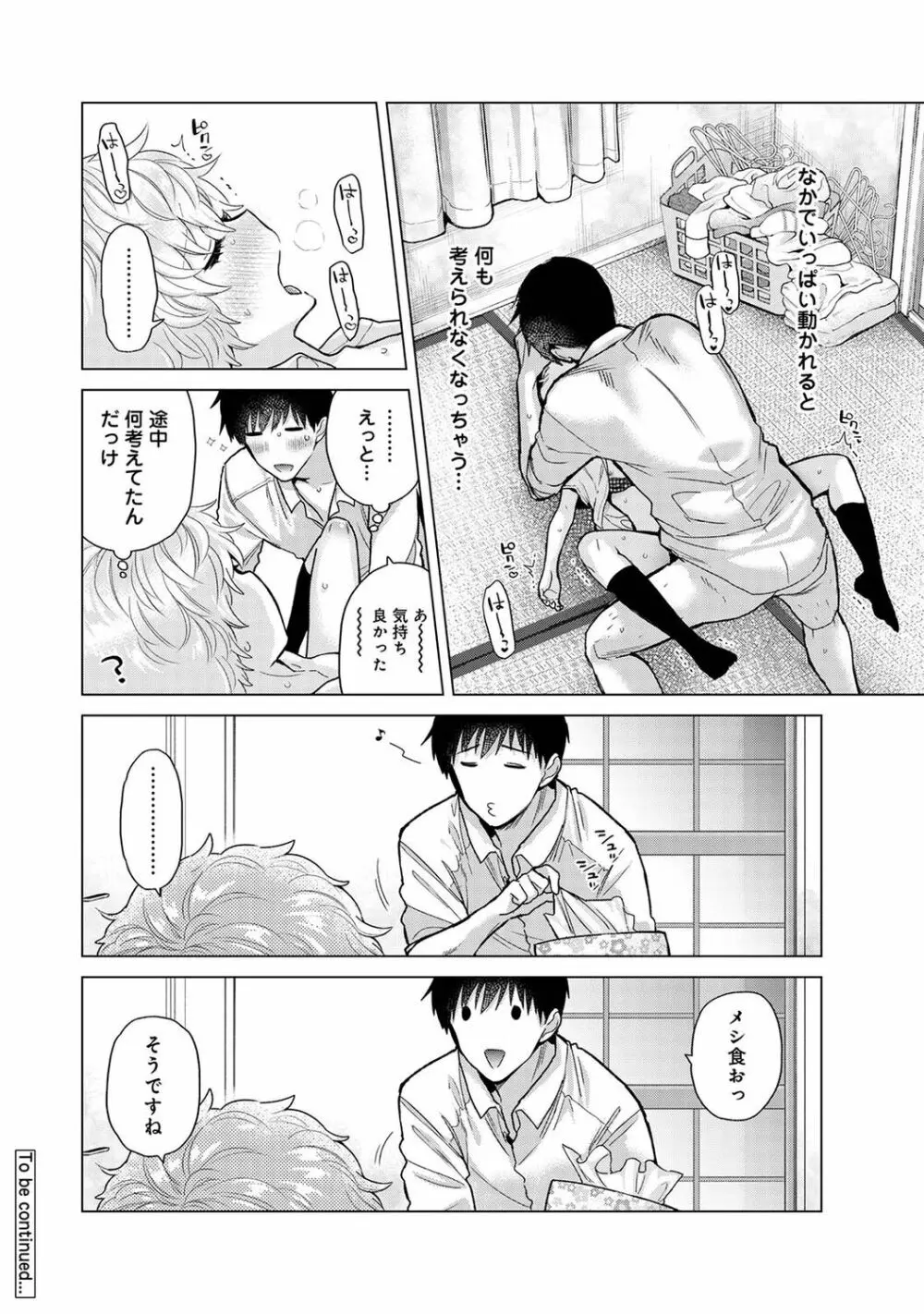 アナンガ・ランガ Vol. 94 Page.50