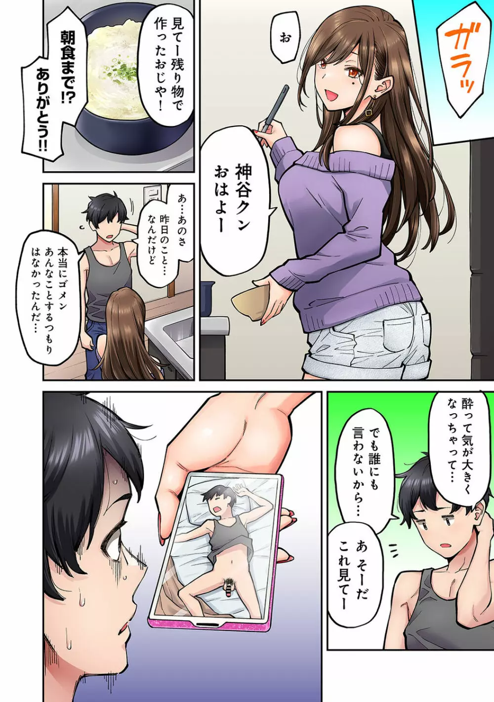 アナンガ・ランガ Vol. 94 Page.80