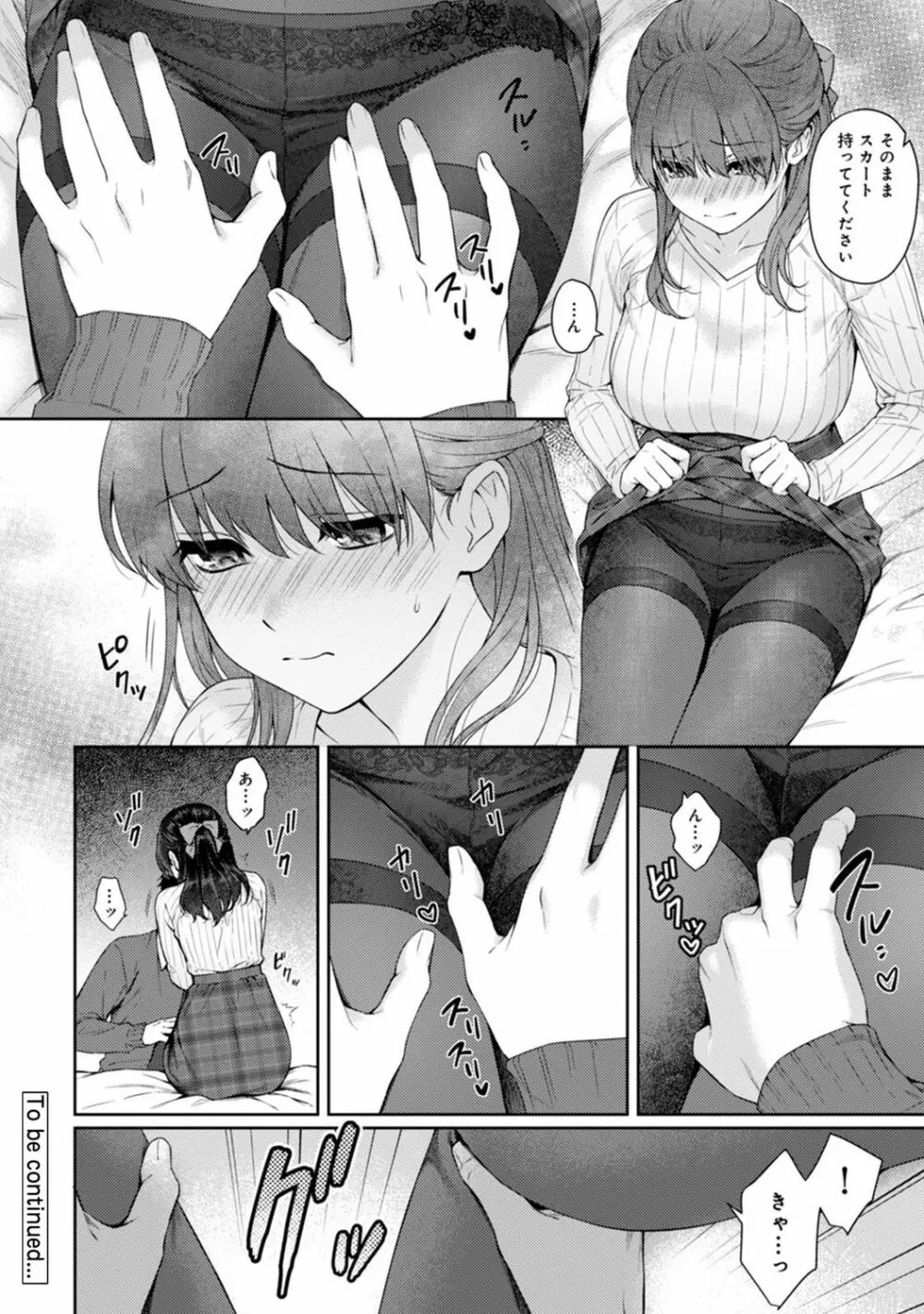 先生とぼく 第1-13話 Page.308