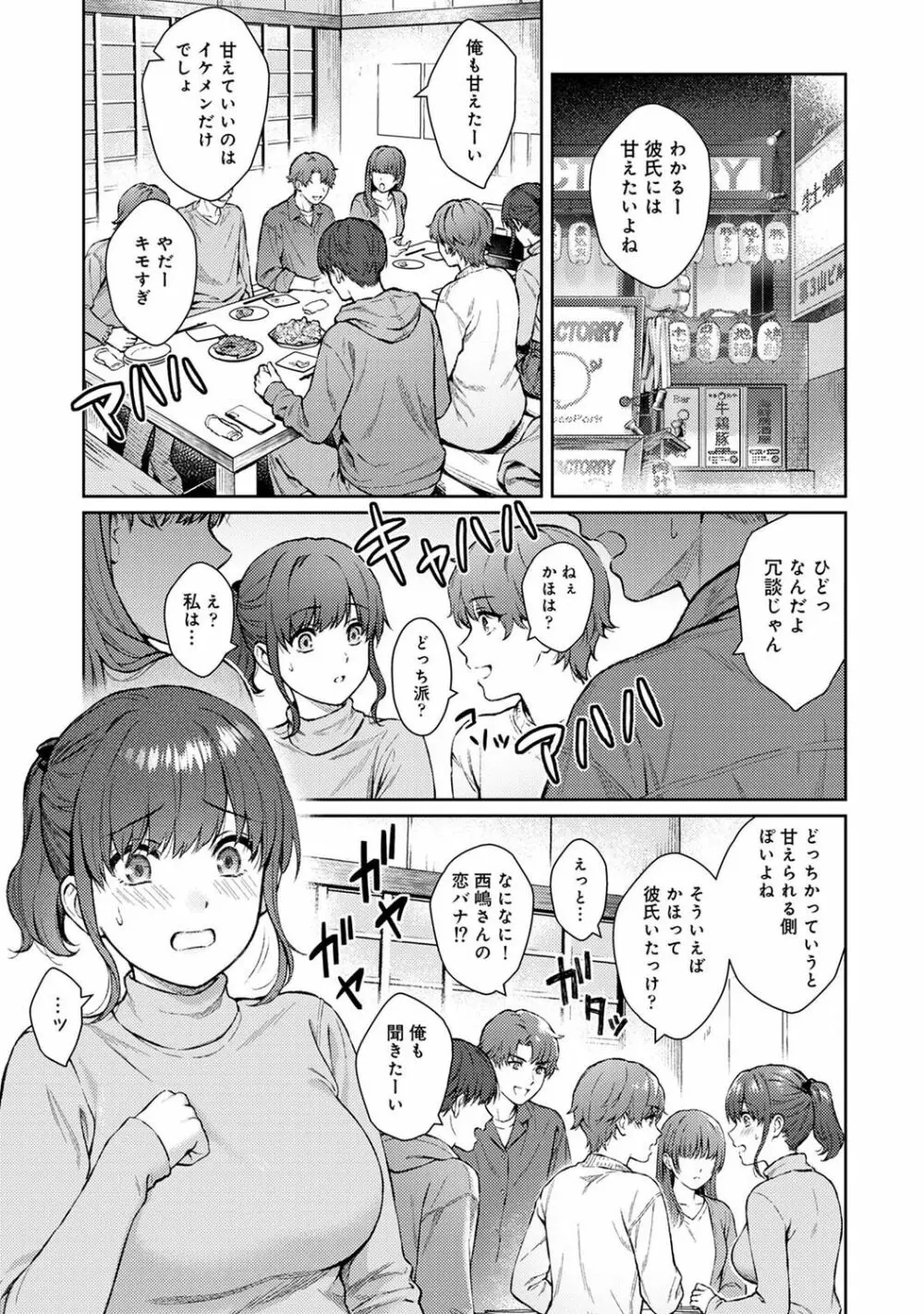 先生とぼく 第1-13話 Page.354