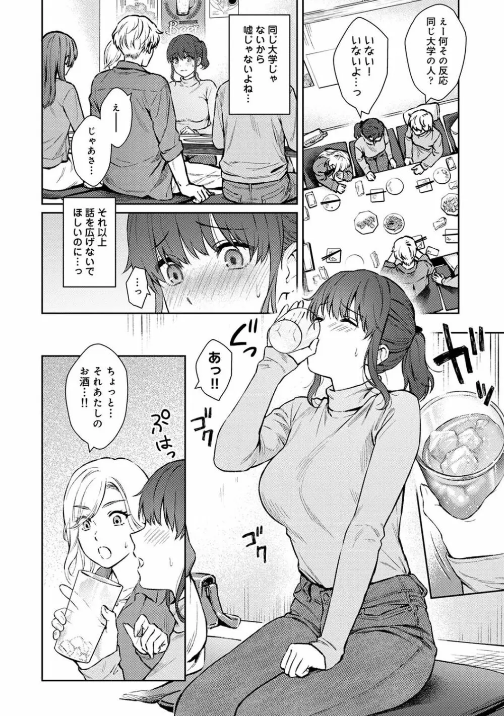 先生とぼく 第1-13話 Page.355