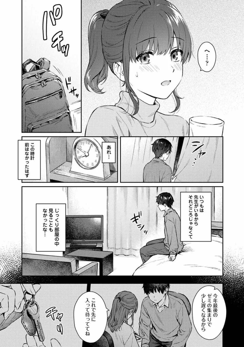 先生とぼく 第1-13話 Page.356
