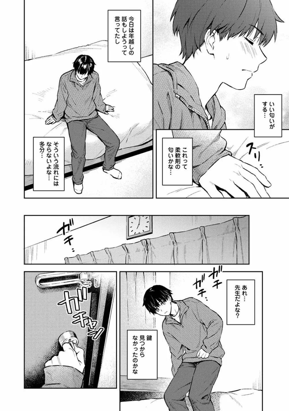 先生とぼく 第1-13話 Page.357
