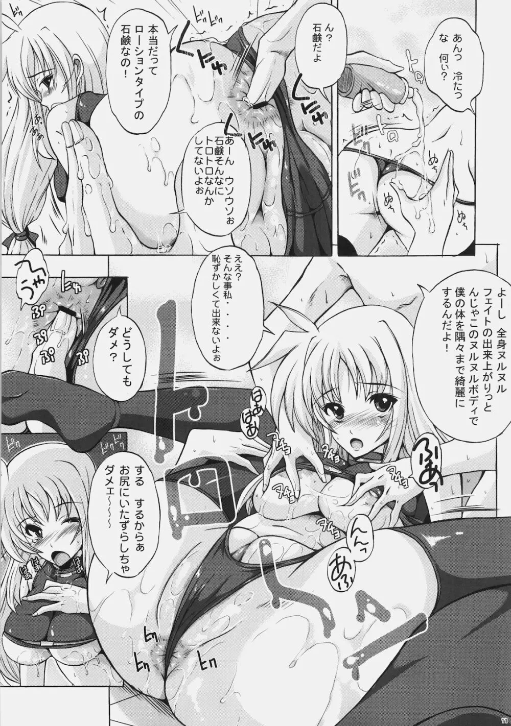 幼妻フェイト Page.10