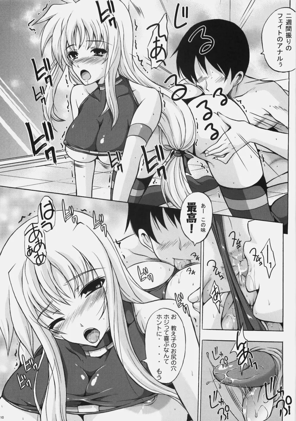 幼妻フェイト Page.9