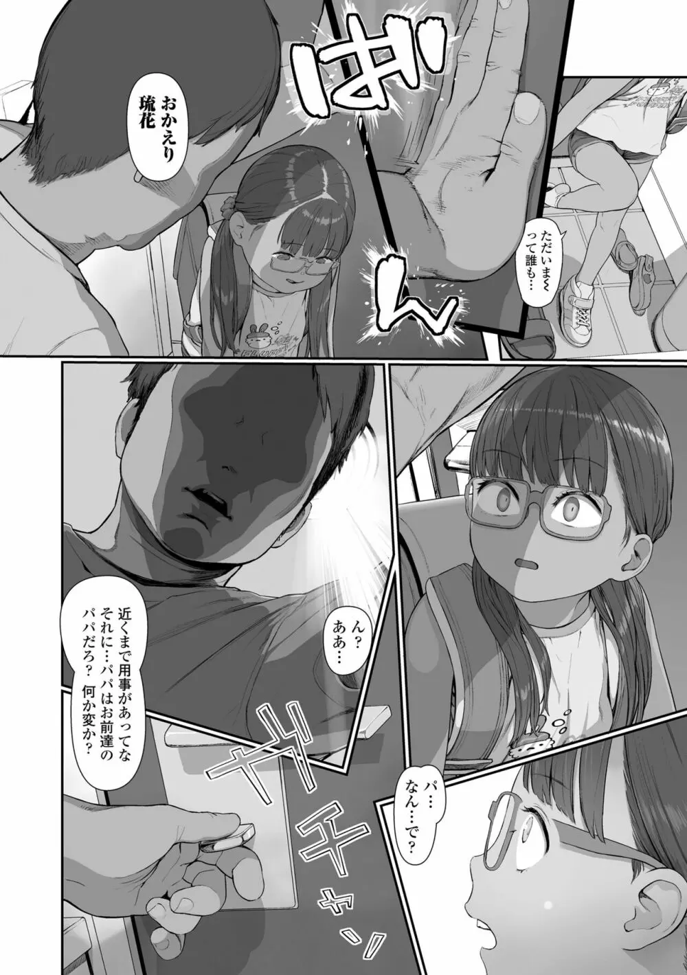 ひとけたっ子♡あどラブる Page.138