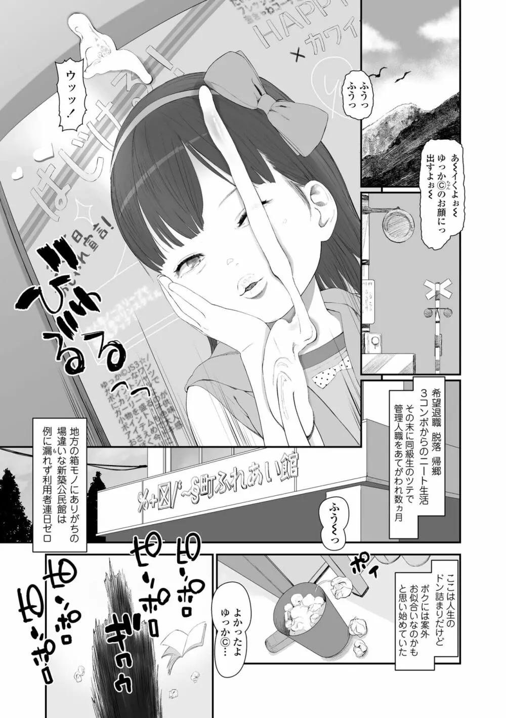 ひとけたっ子♡あどラブる Page.155