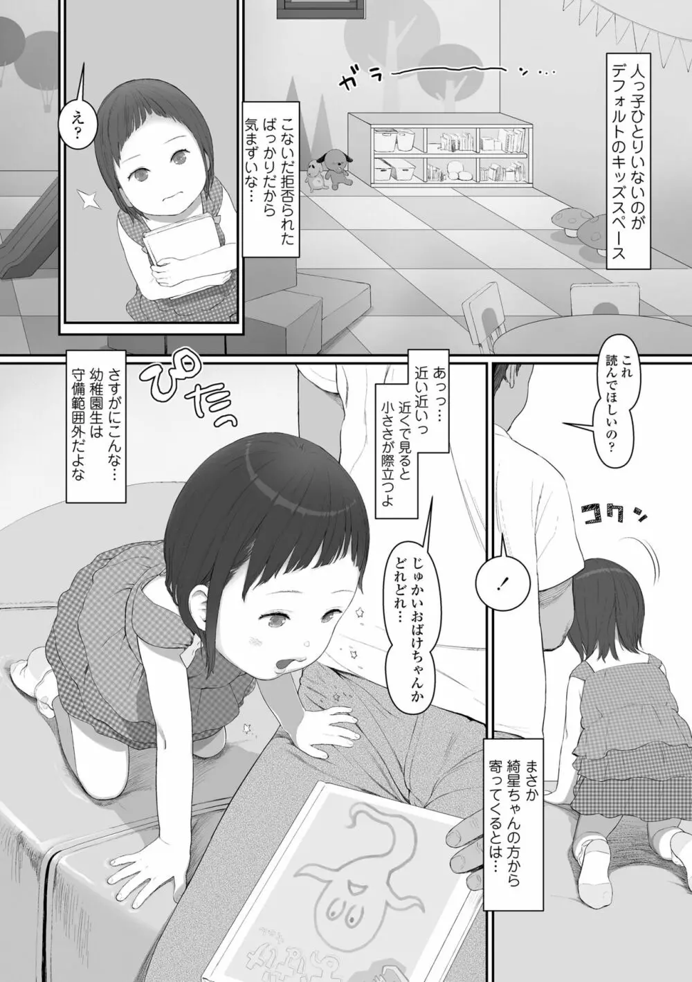 ひとけたっ子♡あどラブる Page.158