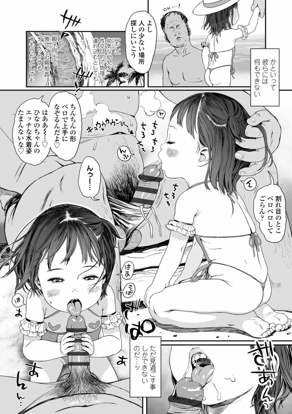 ひとけたっ子♡あどラブる Page.180