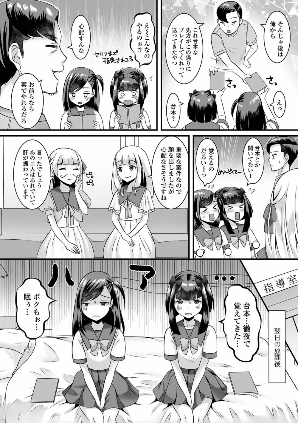 みーんな男の娘になっちゃえ！ Page.100