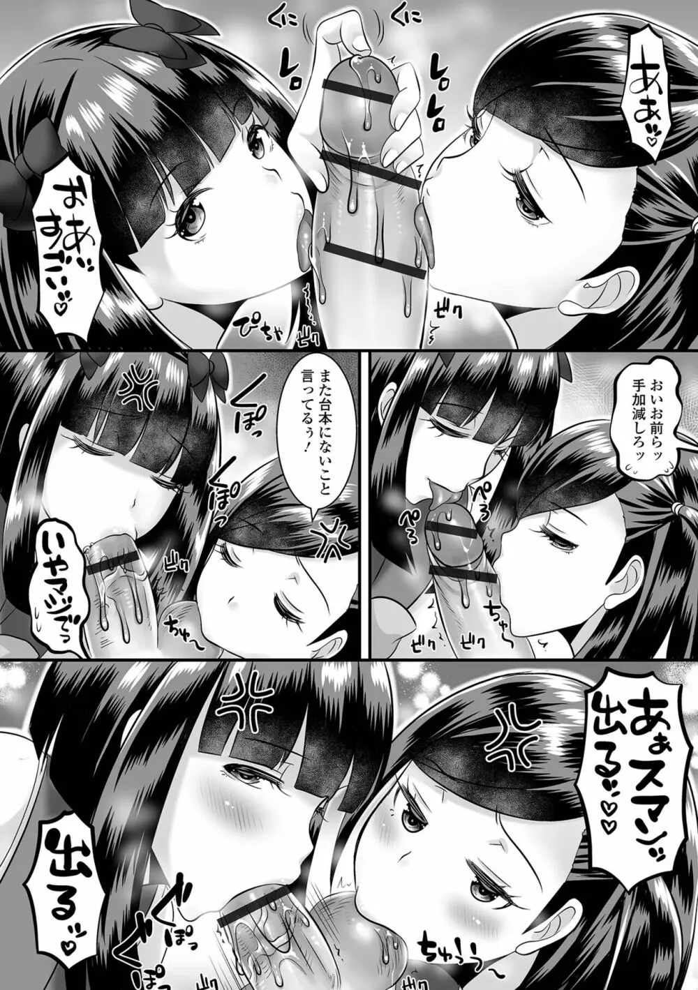 みーんな男の娘になっちゃえ！ Page.104