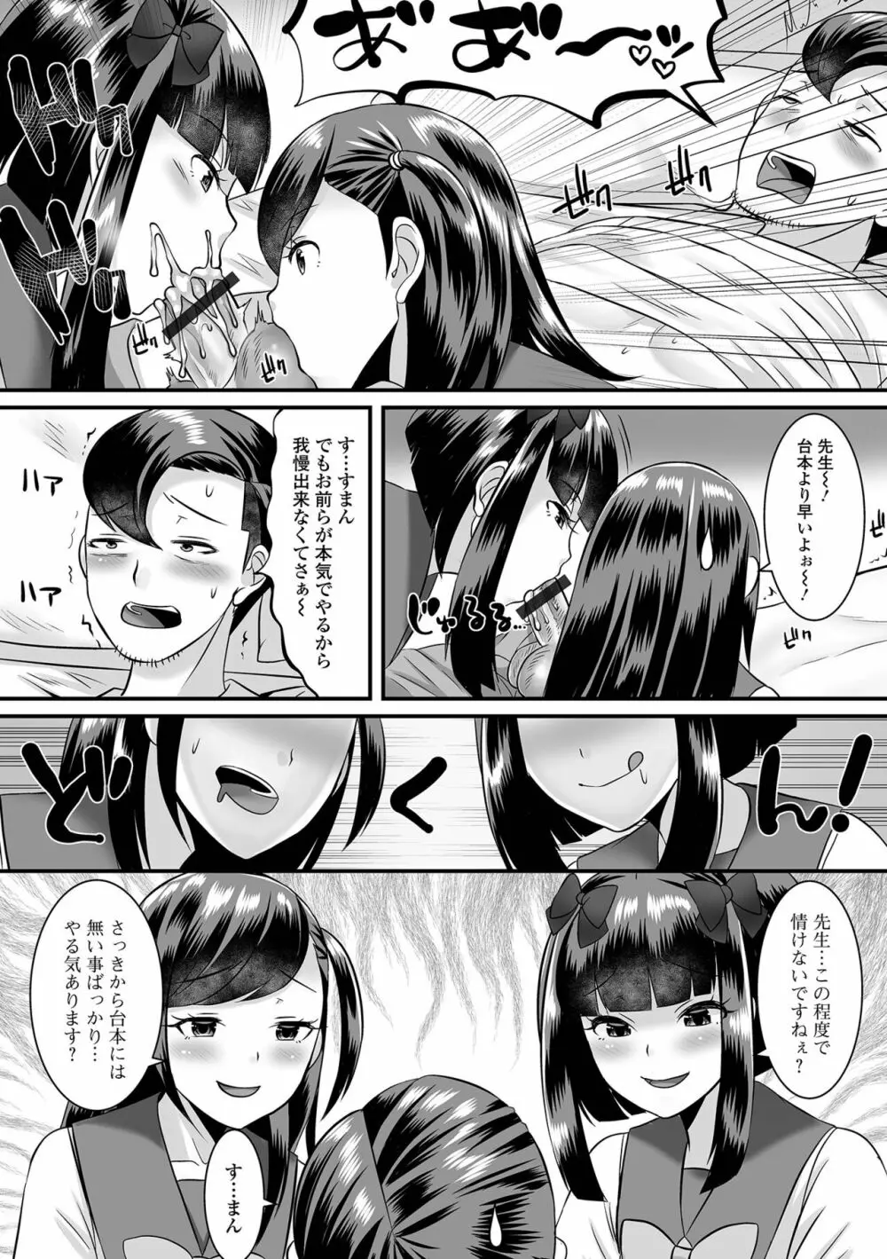 みーんな男の娘になっちゃえ！ Page.105