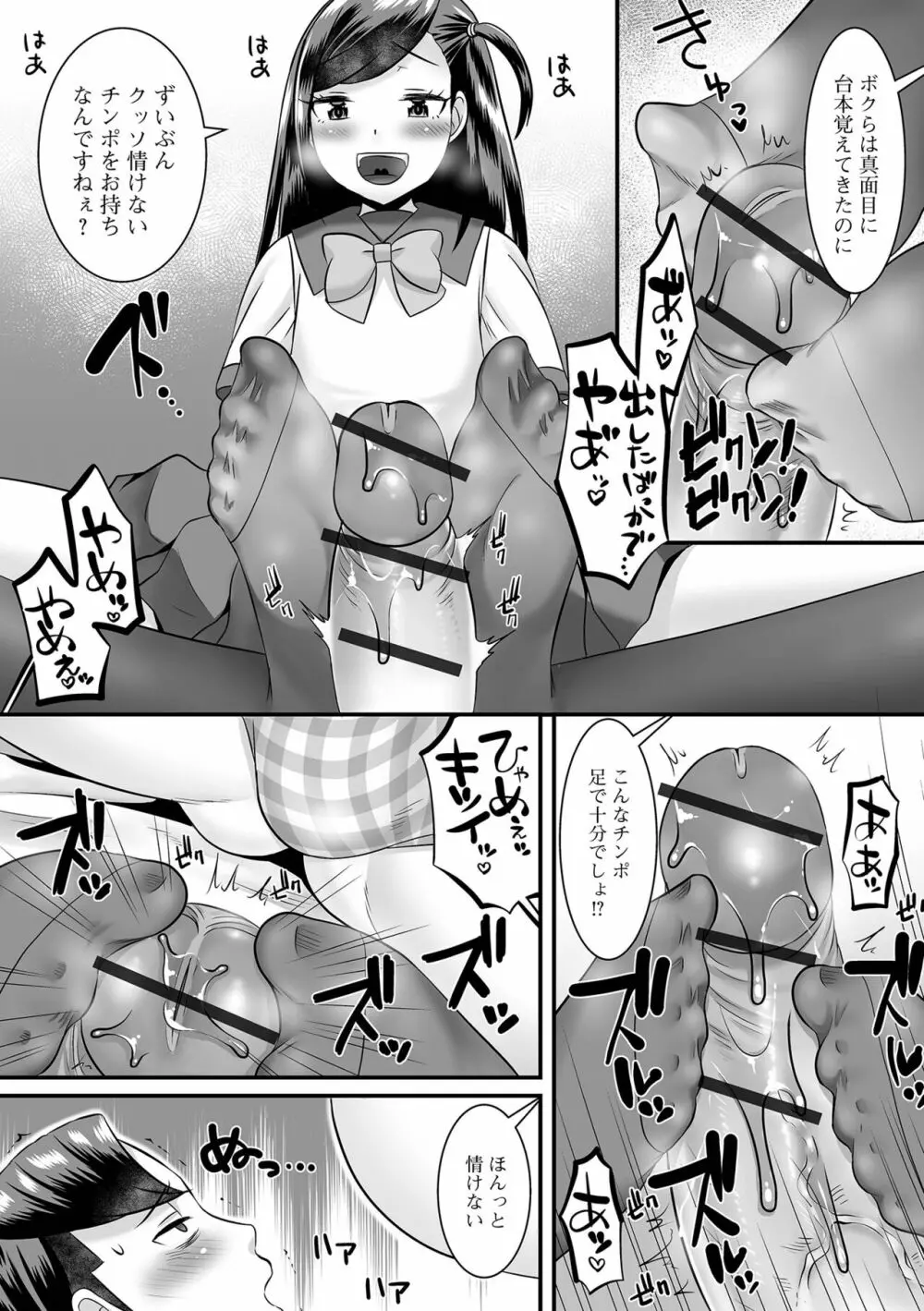 みーんな男の娘になっちゃえ！ Page.106