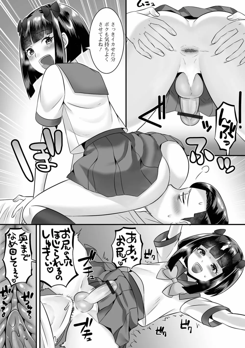 みーんな男の娘になっちゃえ！ Page.107