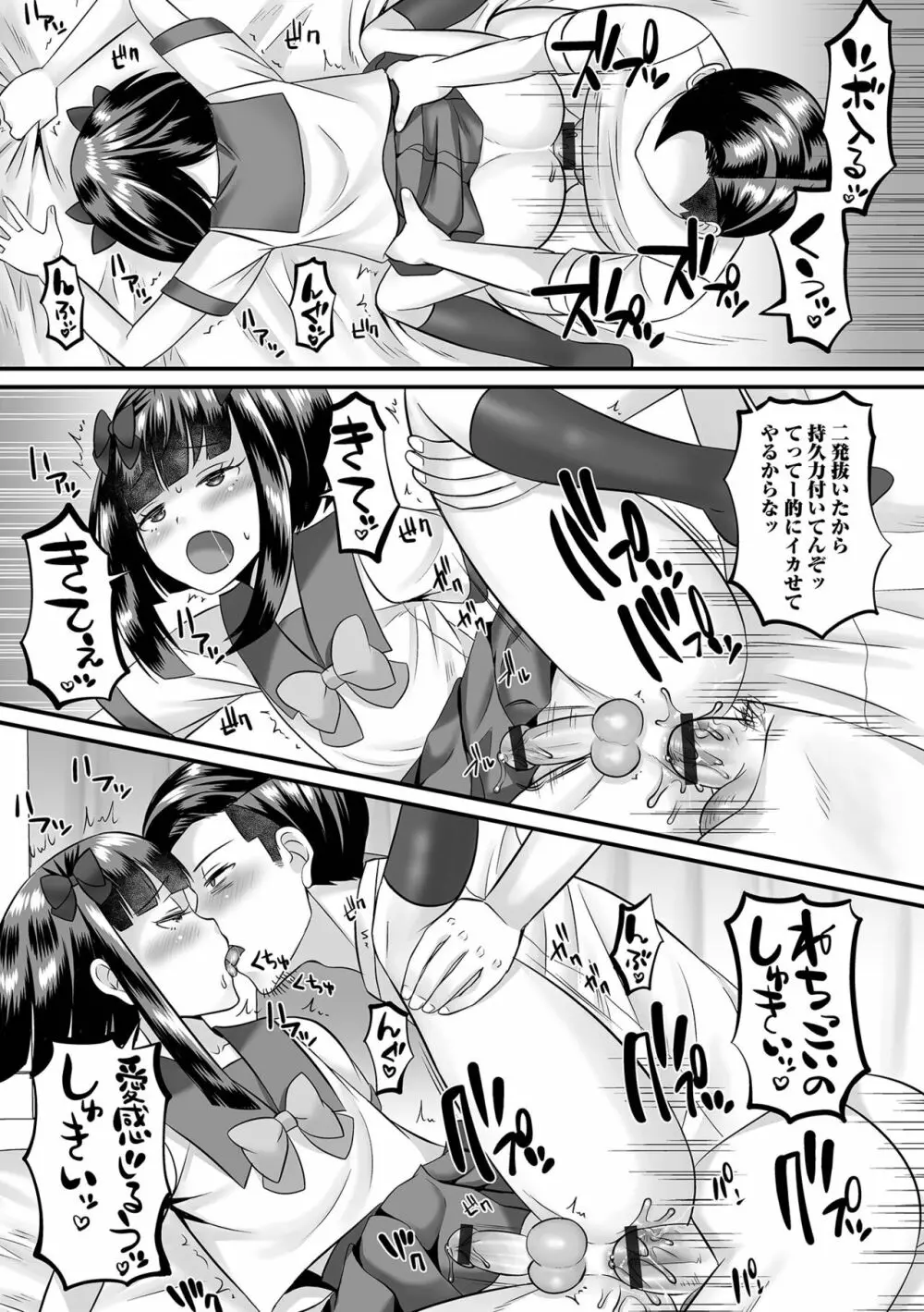 みーんな男の娘になっちゃえ！ Page.113