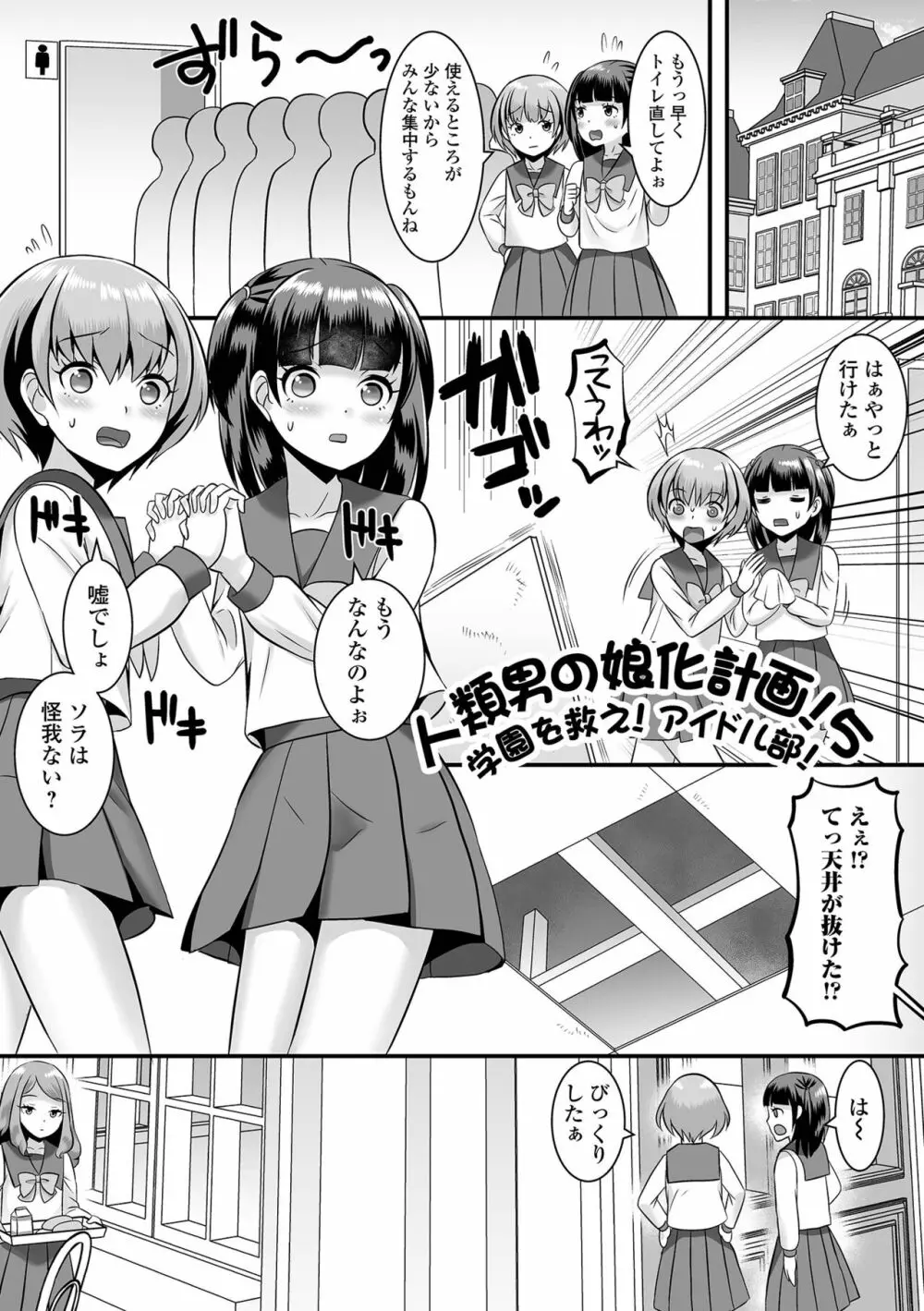 みーんな男の娘になっちゃえ！ Page.117