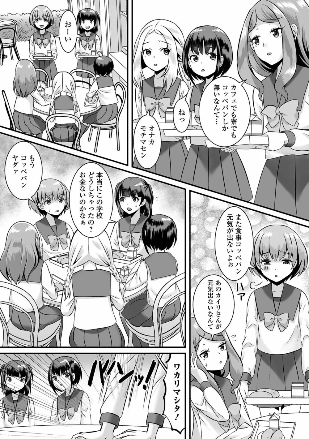 みーんな男の娘になっちゃえ！ Page.118