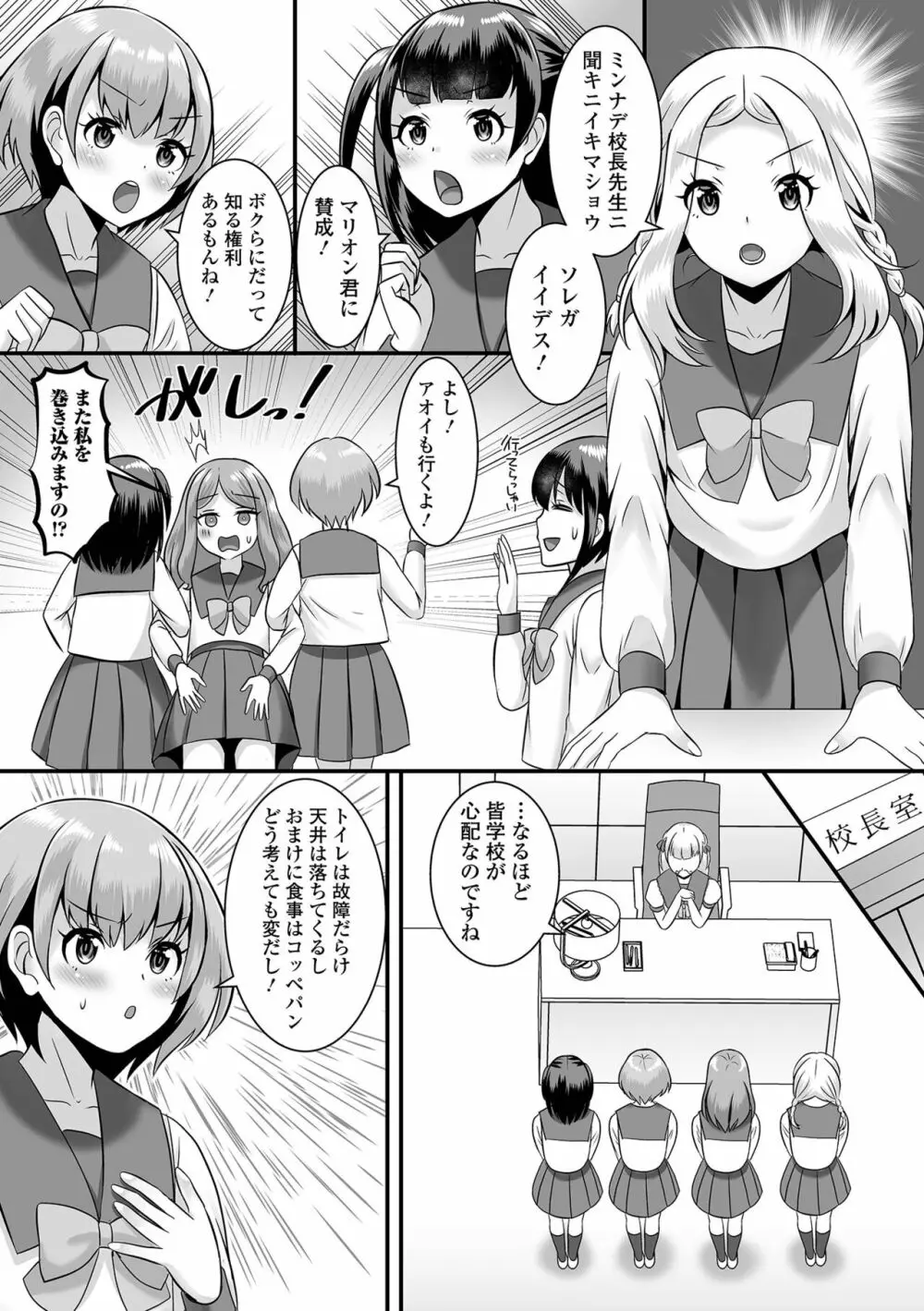 みーんな男の娘になっちゃえ！ Page.119