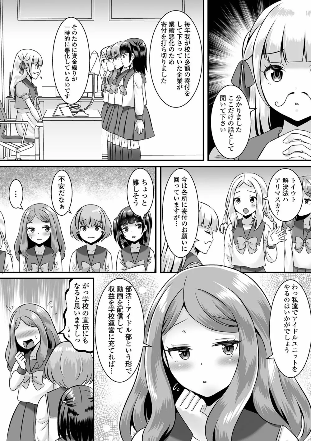 みーんな男の娘になっちゃえ！ Page.120