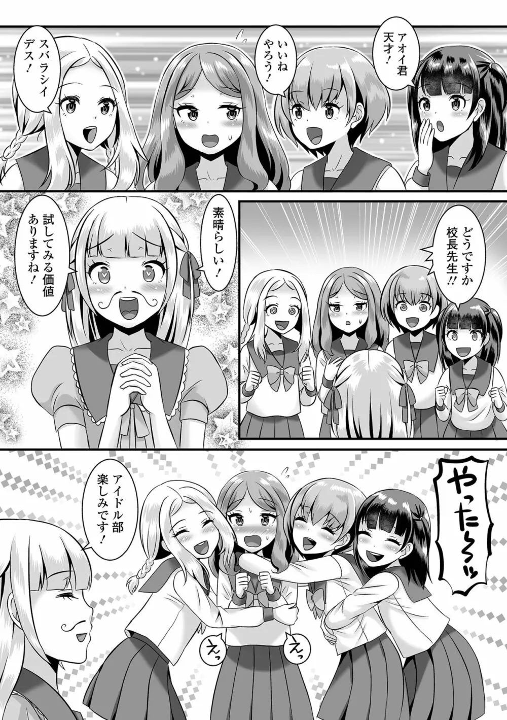 みーんな男の娘になっちゃえ！ Page.121