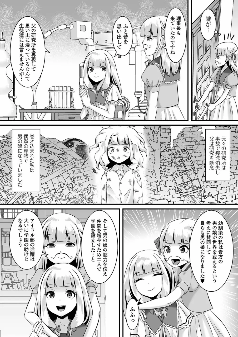 みーんな男の娘になっちゃえ！ Page.122