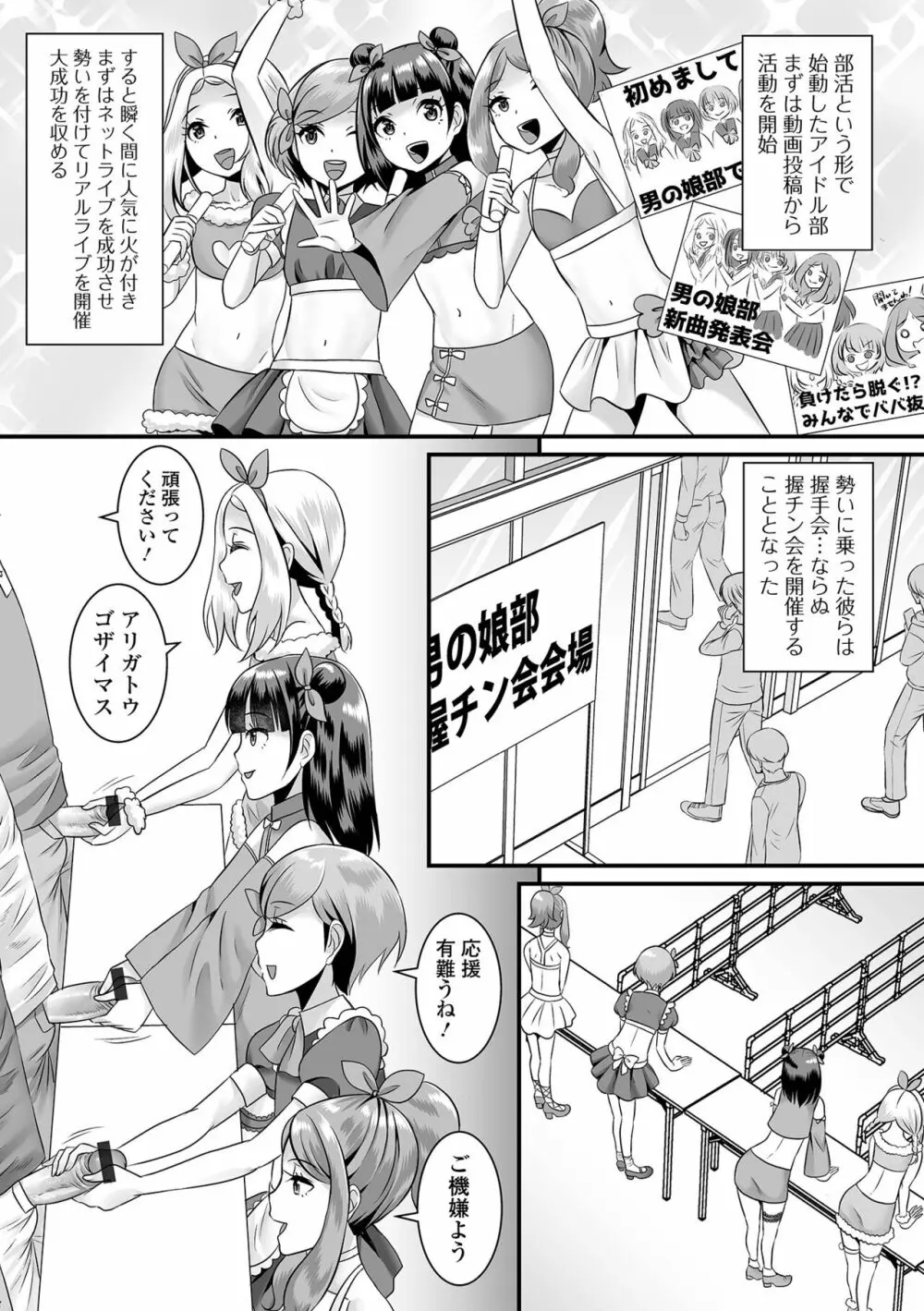 みーんな男の娘になっちゃえ！ Page.123