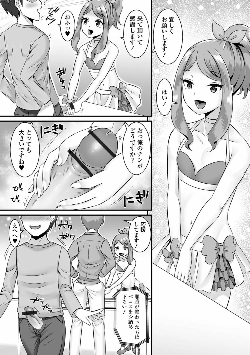 みーんな男の娘になっちゃえ！ Page.124