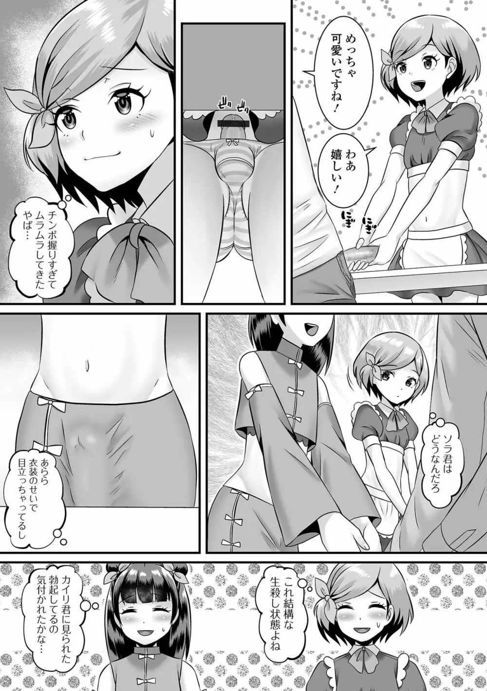 みーんな男の娘になっちゃえ！ Page.125