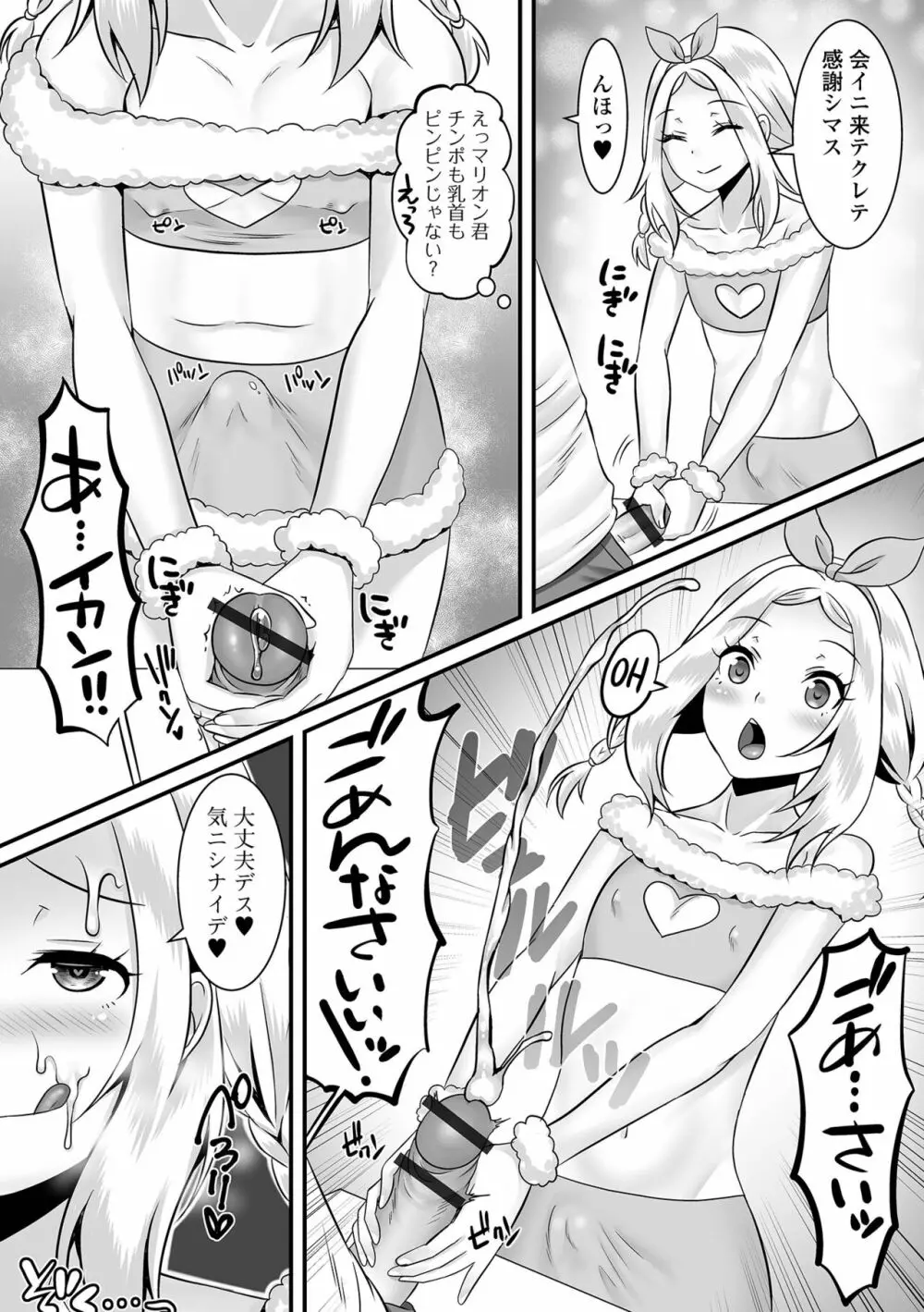 みーんな男の娘になっちゃえ！ Page.126